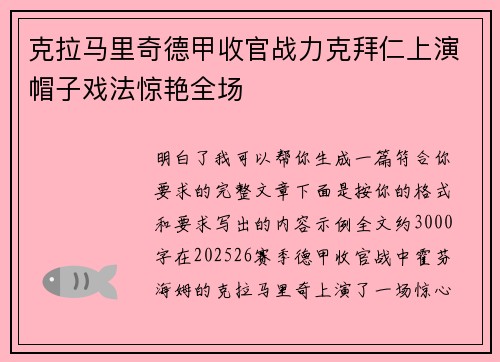 克拉马里奇德甲收官战力克拜仁上演帽子戏法惊艳全场