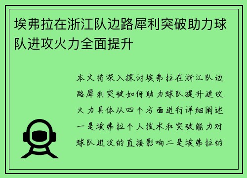 埃弗拉在浙江队边路犀利突破助力球队进攻火力全面提升