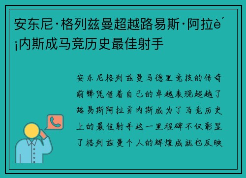 安东尼·格列兹曼超越路易斯·阿拉贡内斯成马竞历史最佳射手