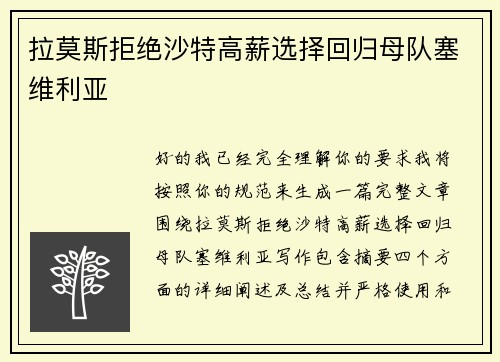 拉莫斯拒绝沙特高薪选择回归母队塞维利亚