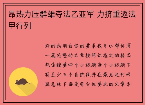 昂热力压群雄夺法乙亚军 力挤重返法甲行列 昂热力压群雄夺法乙亚军 力挤重返法甲行列